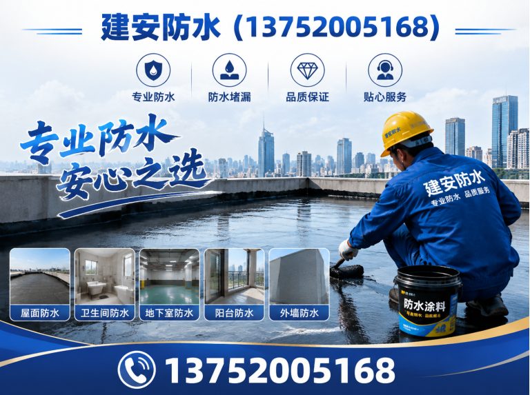 滨海新区建安防水展示图